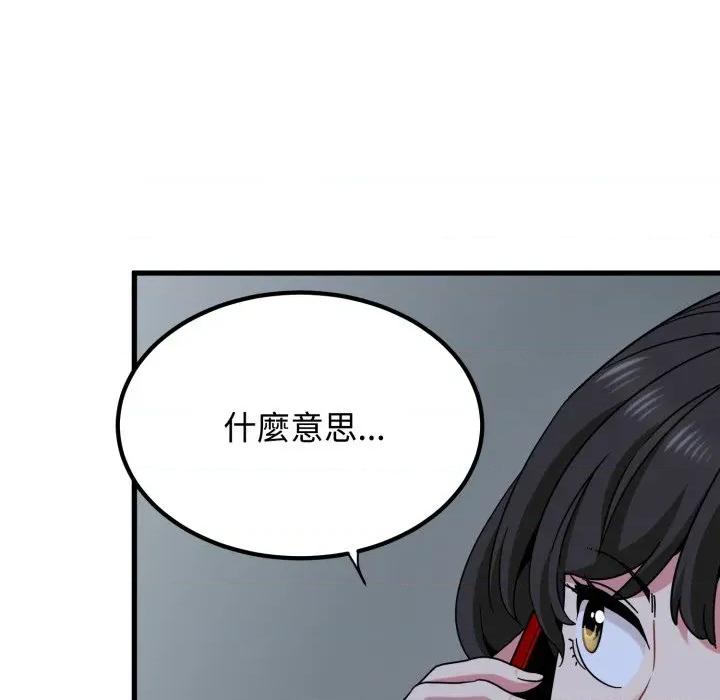 发小碰不得 发小碰不得/强制催眠第 108 话 第56页