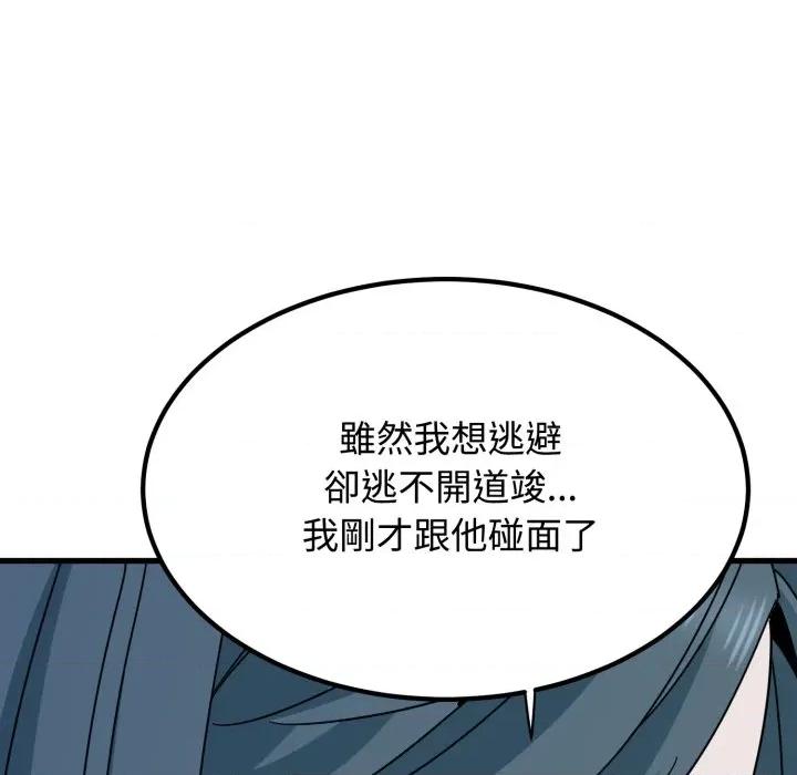 发小碰不得 发小碰不得/强制催眠第 108 话 第58页