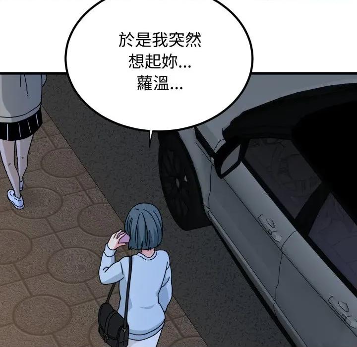 发小碰不得 发小碰不得/强制催眠第 108 话 第61页