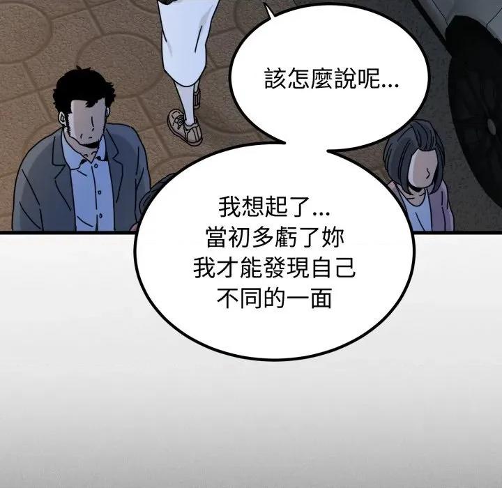 发小碰不得 发小碰不得/强制催眠第 108 话 第62页