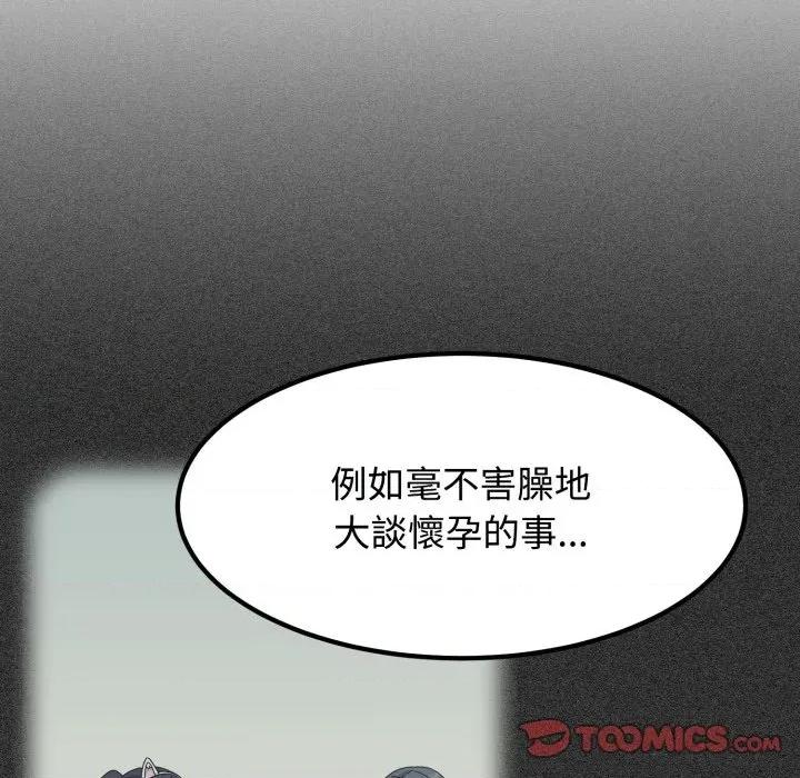 发小碰不得 发小碰不得/强制催眠第 108 话 第63页