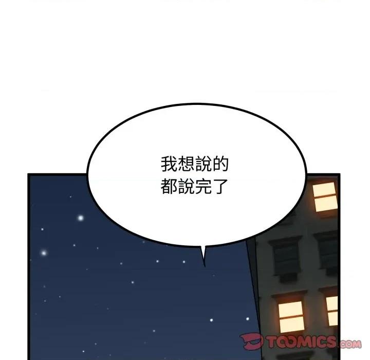 发小碰不得 发小碰不得/强制催眠第 108 话 第69页
