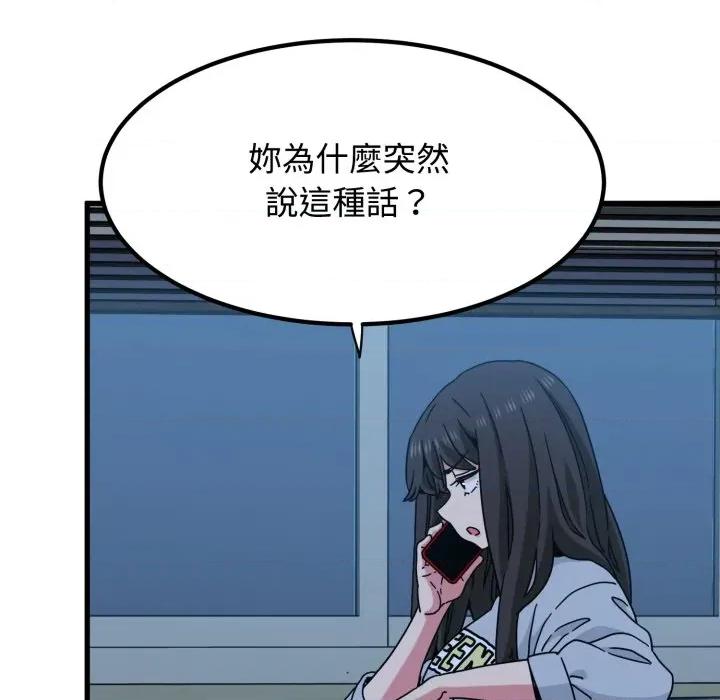 发小碰不得 发小碰不得/强制催眠第 108 话 第72页