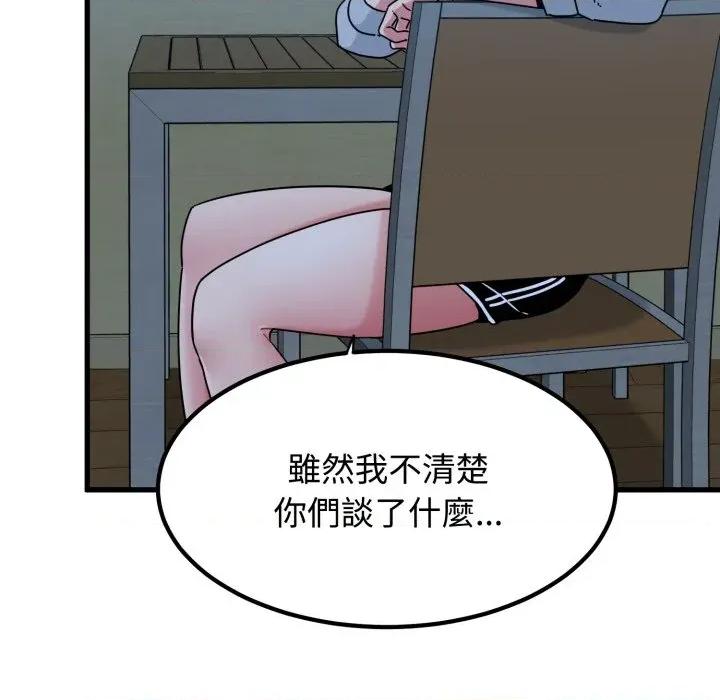 发小碰不得 发小碰不得/强制催眠第 108 话 第73页