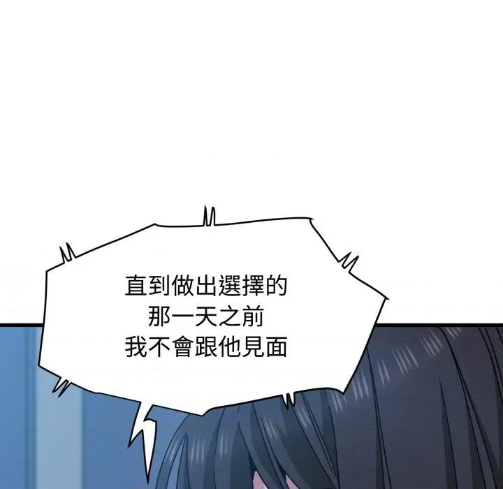 发小碰不得 发小碰不得/强制催眠第 108 话 第74页