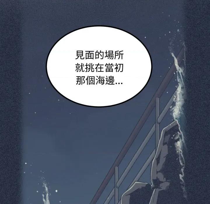 发小碰不得 发小碰不得/强制催眠第 108 话 第77页