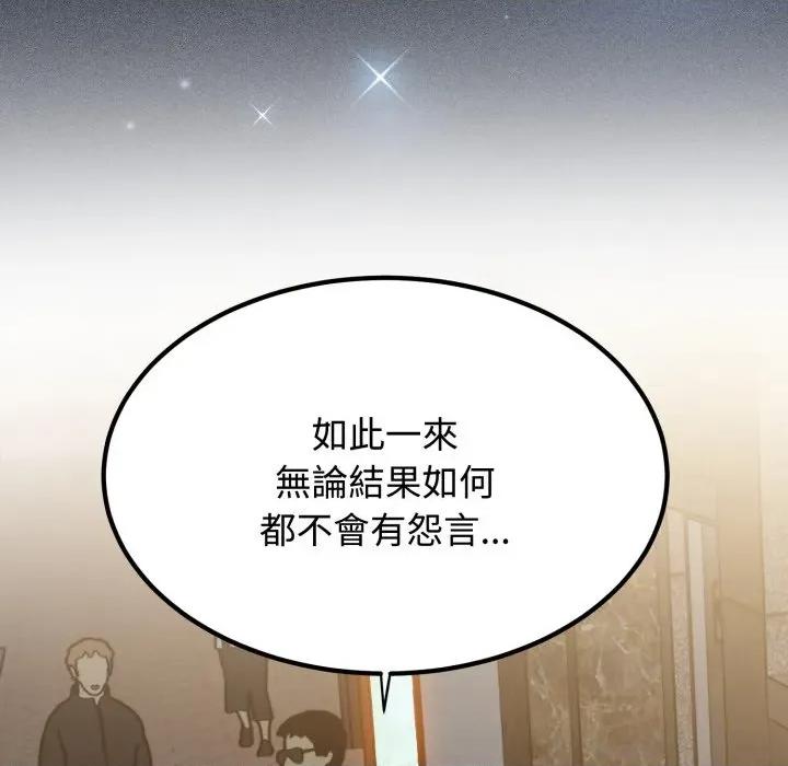 发小碰不得 发小碰不得/强制催眠第 108 话 第79页