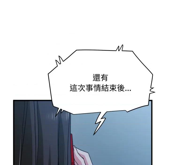 发小碰不得 发小碰不得/强制催眠第 108 话 第82页