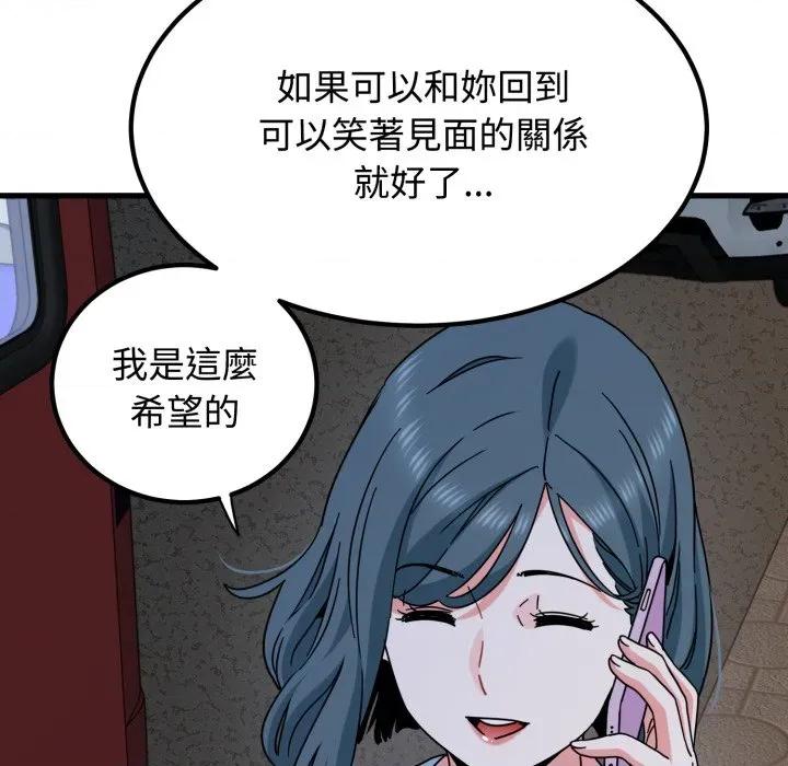 发小碰不得 发小碰不得/强制催眠第 108 话 第84页