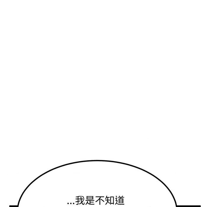 发小碰不得 发小碰不得/强制催眠第 108 话 第86页