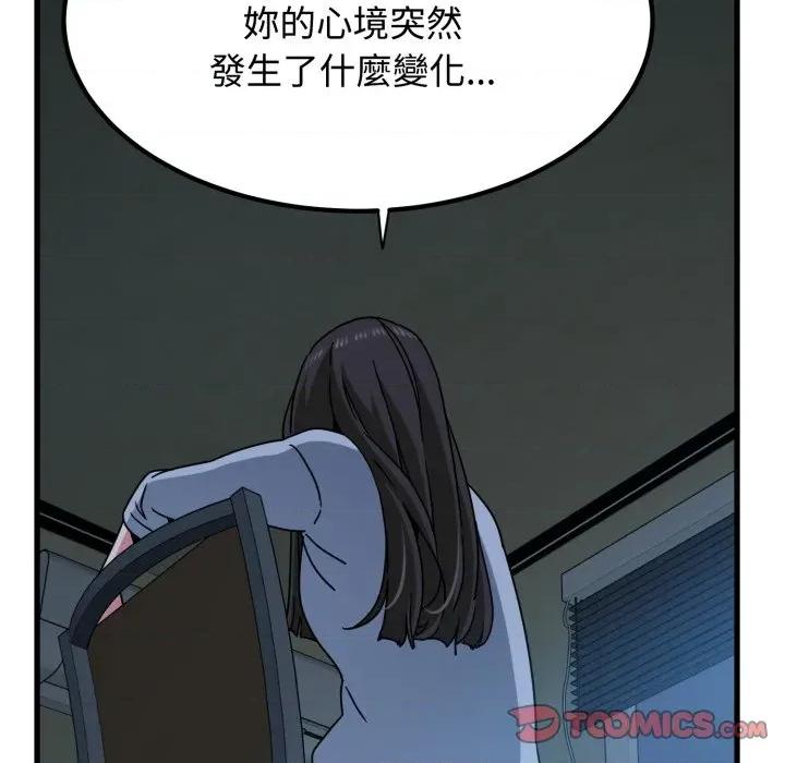 发小碰不得 发小碰不得/强制催眠第 108 话 第87页