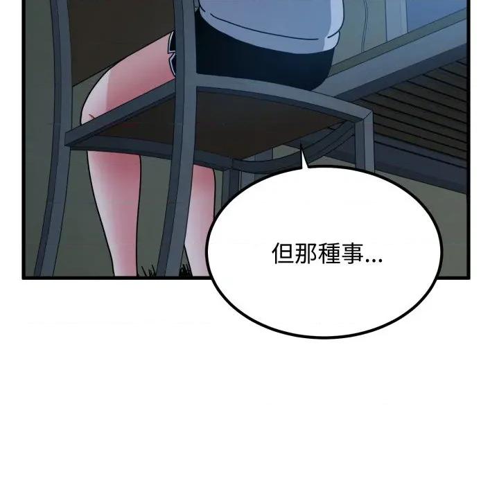 发小碰不得 发小碰不得/强制催眠第 108 话 第88页
