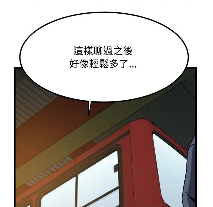 发小碰不得 发小碰不得/强制催眠第 108 话 第96页