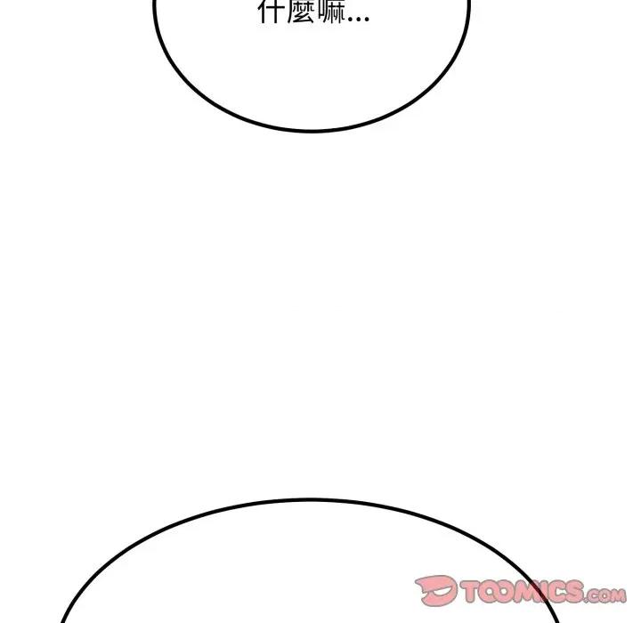 发小碰不得 发小碰不得/强制催眠第 108 话 第99页