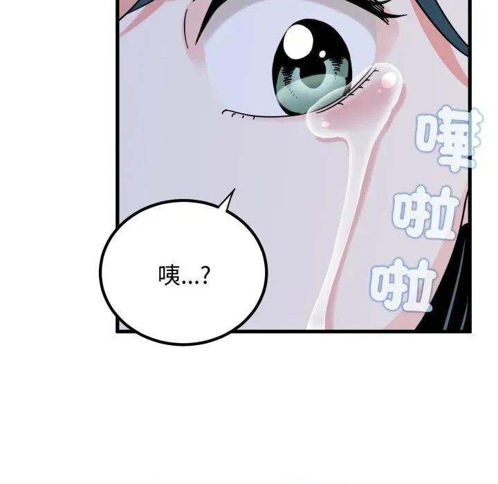 发小碰不得 发小碰不得/强制催眠第 108 话 第106页