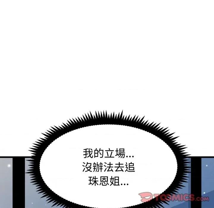 发小碰不得 发小碰不得/强制催眠第 108 话 第111页