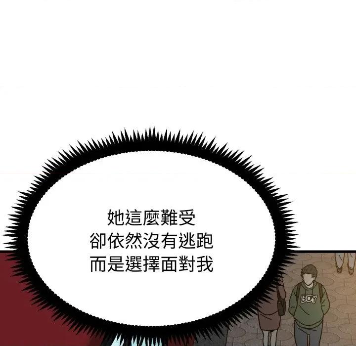 发小碰不得 发小碰不得/强制催眠第 108 话 第114页
