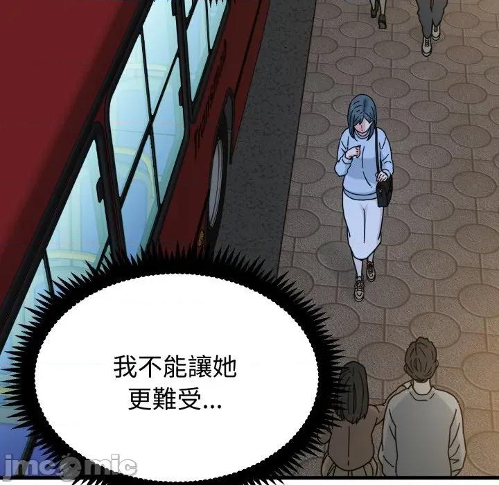 发小碰不得 发小碰不得/强制催眠第 108 话 第115页