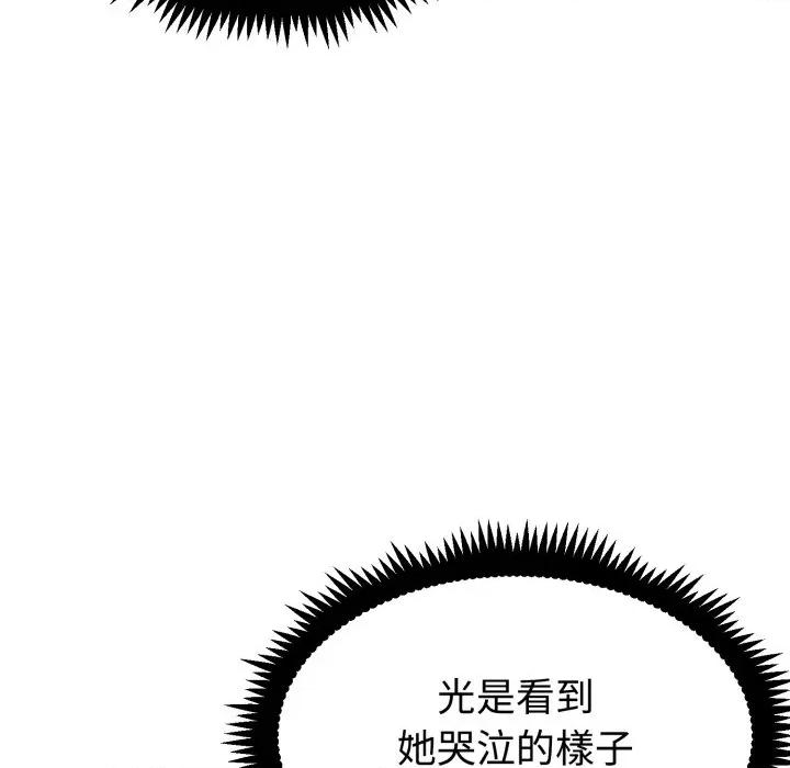 发小碰不得 发小碰不得/强制催眠第 108 话 第116页