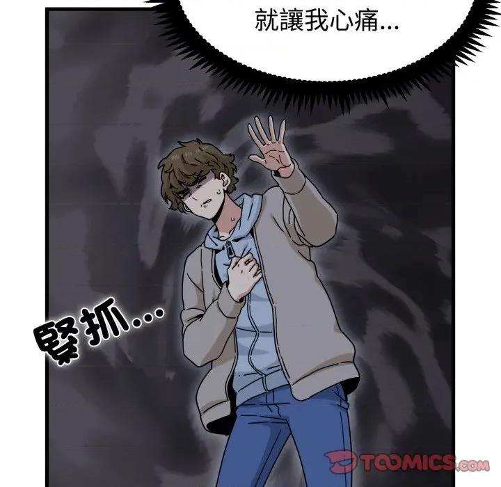 发小碰不得 发小碰不得/强制催眠第 108 话 第117页