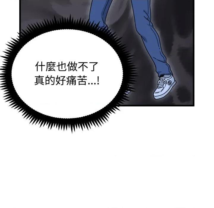 发小碰不得 发小碰不得/强制催眠第 108 话 第118页