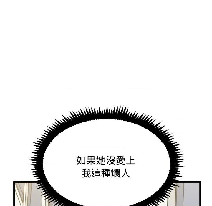 发小碰不得 发小碰不得/强制催眠第 108 话 第121页