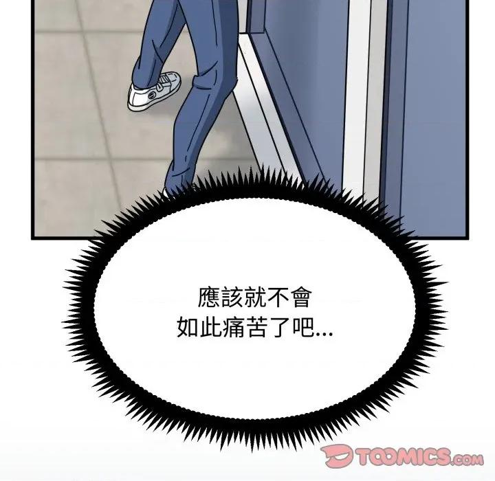 发小碰不得 发小碰不得/强制催眠第 108 话 第123页