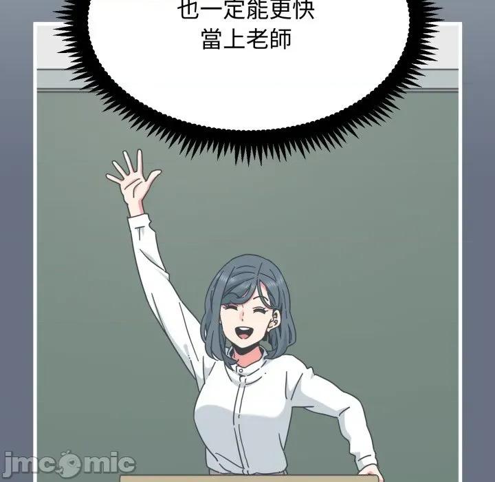 发小碰不得 发小碰不得/强制催眠第 108 话 第125页