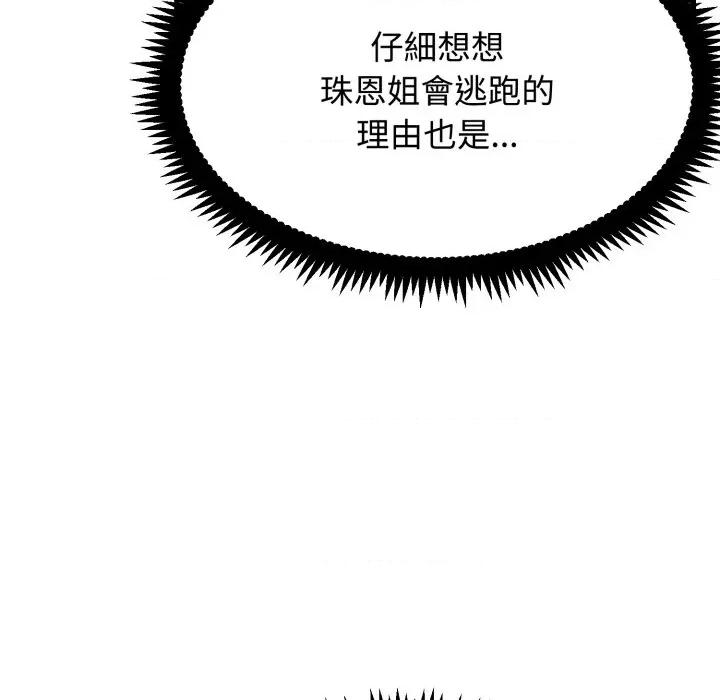 发小碰不得 发小碰不得/强制催眠第 108 话 第133页