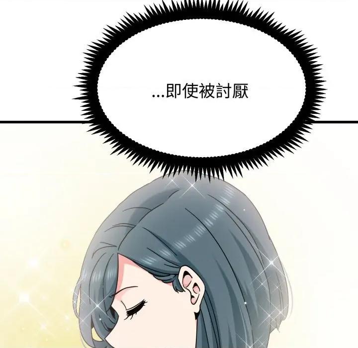 发小碰不得 发小碰不得/强制催眠第 108 话 第134页