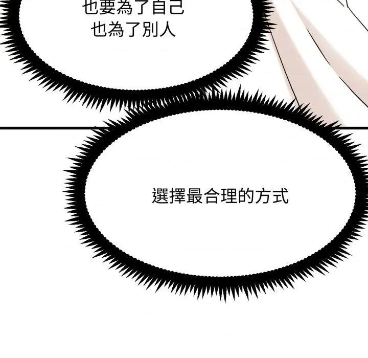 发小碰不得 发小碰不得/强制催眠第 108 话 第136页