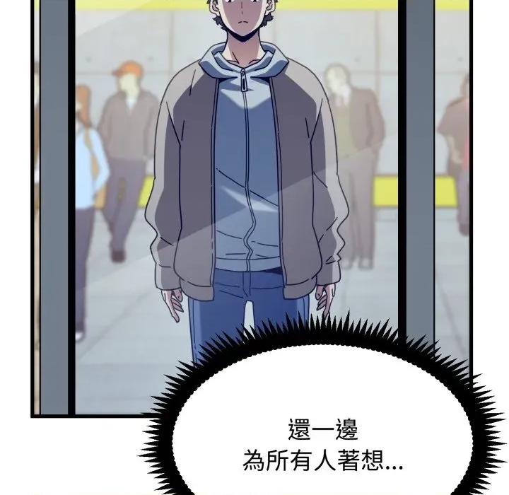 发小碰不得 发小碰不得/强制催眠第 108 话 第138页