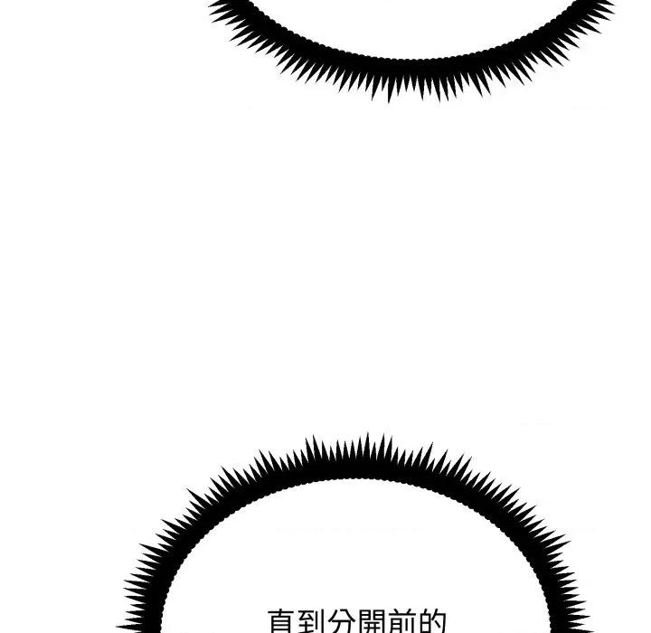 发小碰不得 发小碰不得/强制催眠第 108 话 第139页