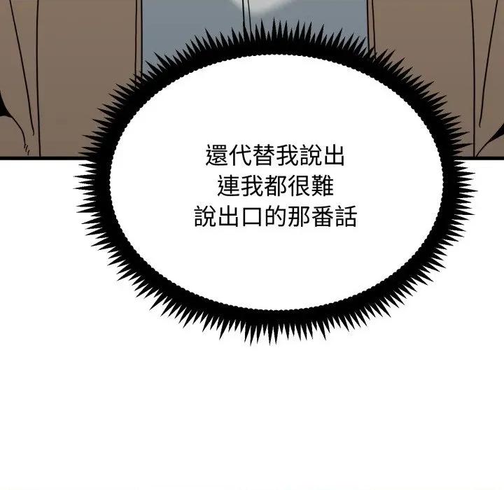发小碰不得 发小碰不得/强制催眠第 108 话 第142页