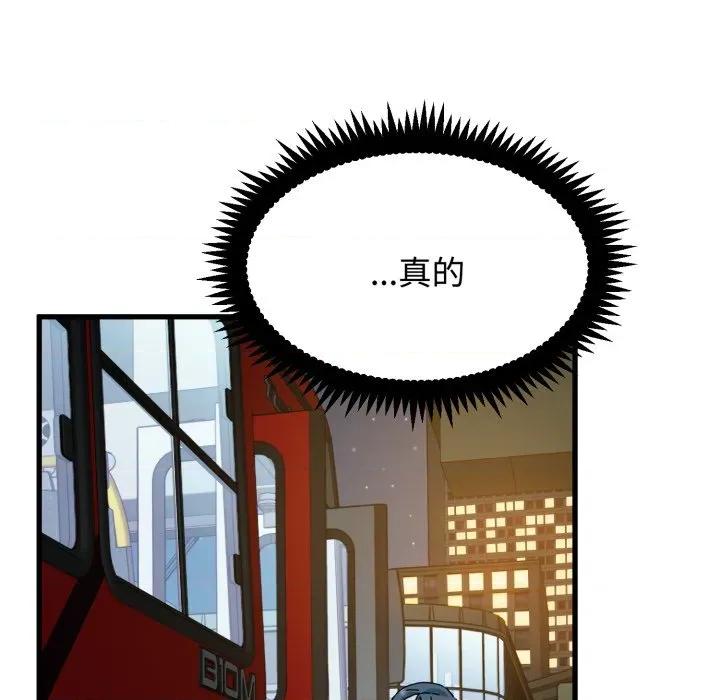 发小碰不得 发小碰不得/强制催眠第 108 话 第143页