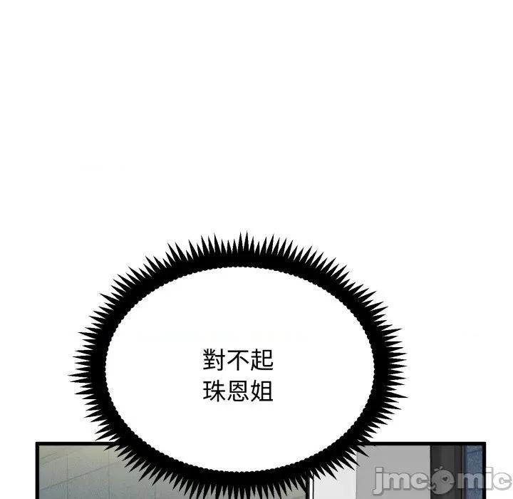 发小碰不得 发小碰不得/强制催眠第 108 话 第145页