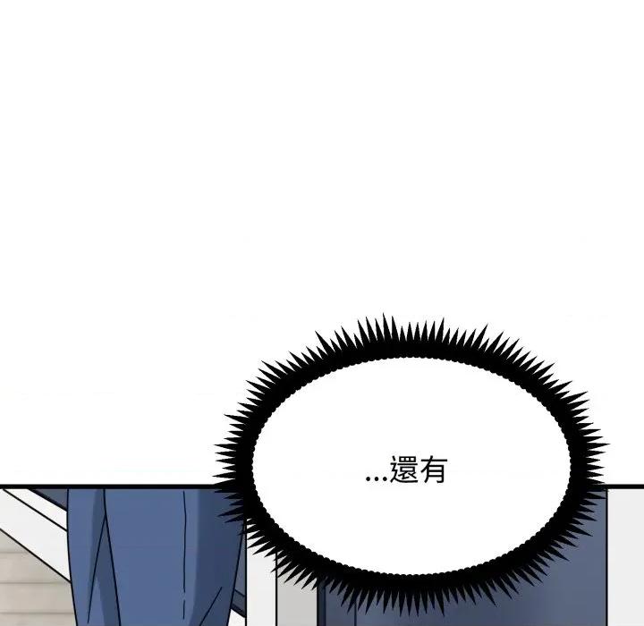 发小碰不得 发小碰不得/强制催眠第 108 话 第148页