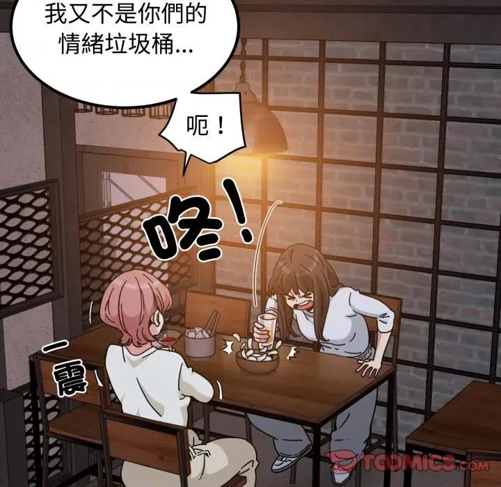 发小碰不得 强制催眠-强制催眠 第109话 第12页