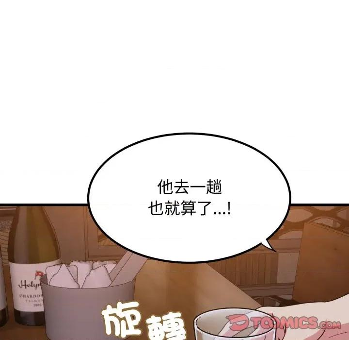 发小碰不得 强制催眠-强制催眠 第109话 第21页
