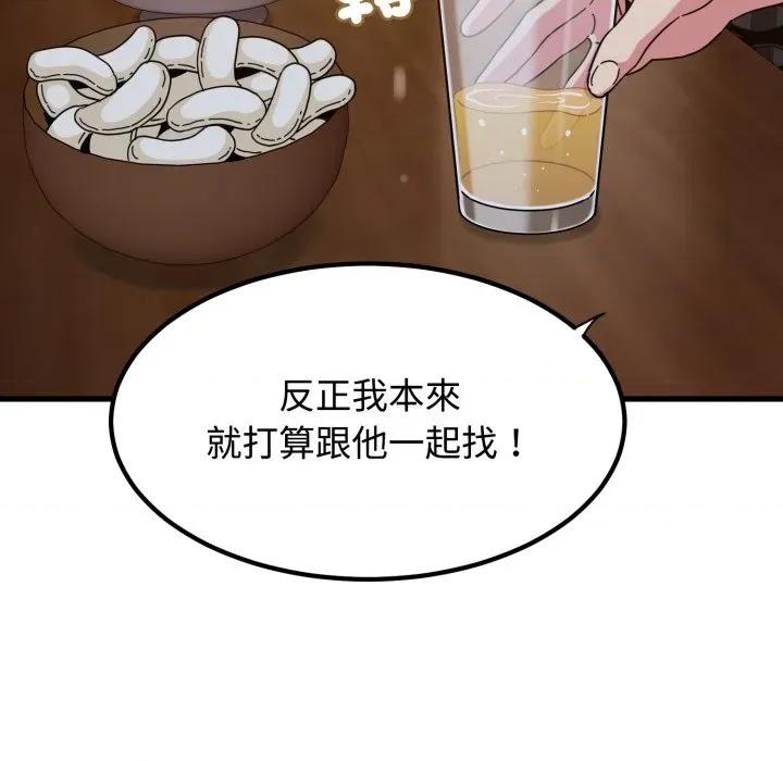 发小碰不得 强制催眠-强制催眠 第109话 第22页