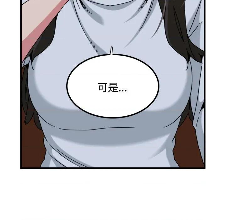 发小碰不得 强制催眠-强制催眠 第109话 第24页