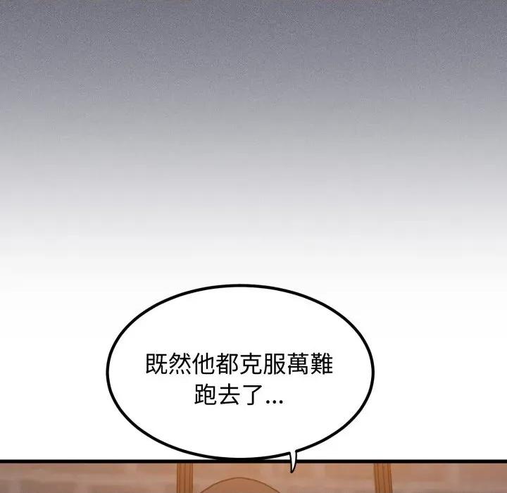 发小碰不得 强制催眠-强制催眠 第109话 第32页