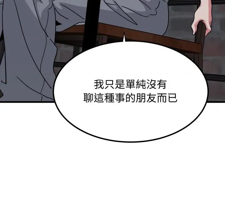 发小碰不得 强制催眠-强制催眠 第109话 第41页