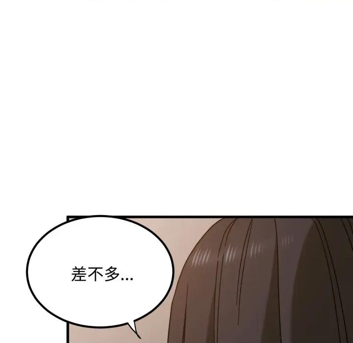 发小碰不得 强制催眠-强制催眠 第109话 第56页