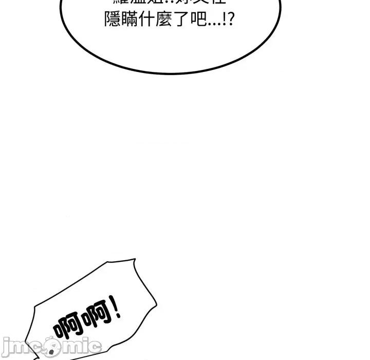 发小碰不得 强制催眠-强制催眠 第109话 第65页