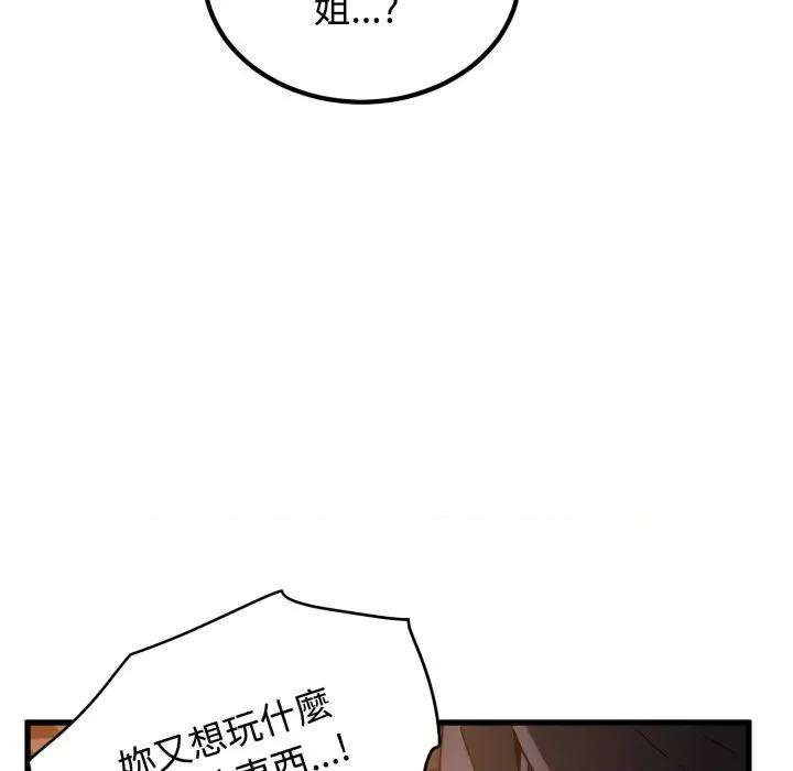 发小碰不得 强制催眠-强制催眠 第109话 第67页