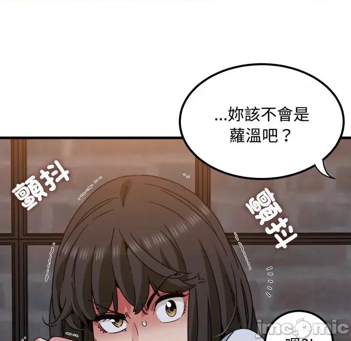 发小碰不得 强制催眠-强制催眠 第109话 第70页