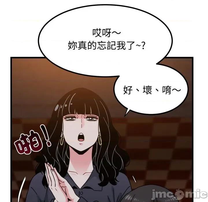 发小碰不得 强制催眠-强制催眠 第109话 第80页