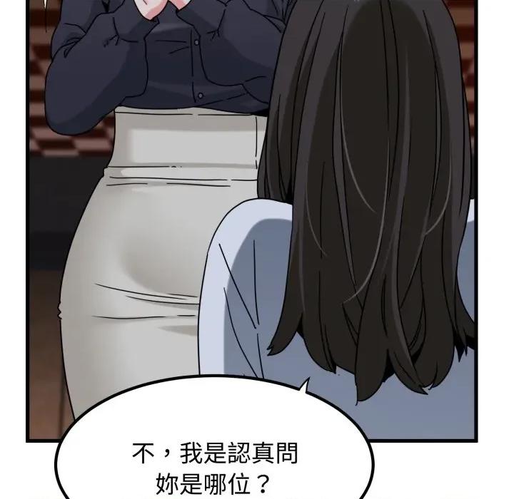 发小碰不得 强制催眠-强制催眠 第109话 第81页