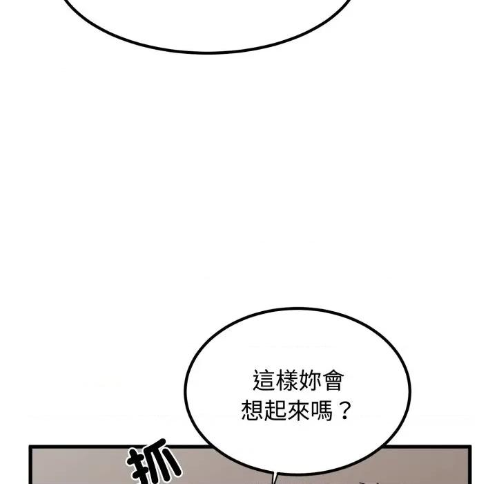 发小碰不得 强制催眠-强制催眠 第109话 第82页